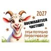 Квартальний гумористичний календар на 2027р "Посміхайтеся" - 2