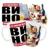 Чашка &ldquo; Тут могло бути вино але я на роботі &rdquo;. - 1