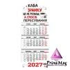 Квартальний календар гумристично-мотиваційнийнй 2027р "Кава" - 1