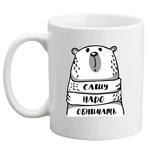 Чашка Сашу треба обіймати