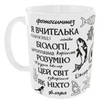 Чашка Я вчителька біології