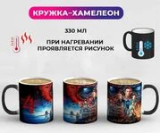 Чашка хамелеон Дуже дивні справи 4 Stranger Things 4