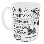 Чашка Я вчителька географії