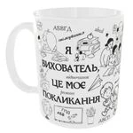 Чашка Я вихователь