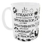 Чашка Я педагог організатор
