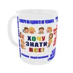 Чашка Семеро на одного не чекають