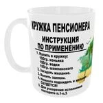 Чашка «Чашка пенсіонера»