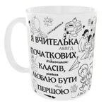 Чашка Я вчителька початкових класів