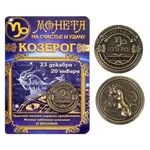 Монета подарункова знак зодіаку "Козеріг"