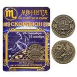 Монета подарункова знак зодіаку "Скорпіон"
