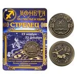 Монета подарункова знак зодіаку "Стрілець"