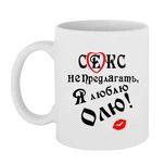 Чашка Я люблю Олю