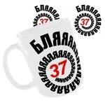Чашка з принтом  «Бляяяяяяяяяяяяя 37»