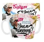Чашка "З днем народження, Бабуля. Твоя крутість не знає меж".