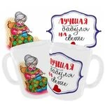 Чашка Найкраща бабуся у світі_1 / Подарунок бабусі