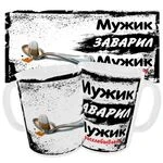 Чашка «Чоловік заварив чоловік розхльобує»