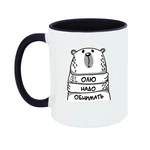 Чашка Олю треба обіймати