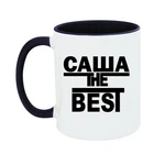 Чашка Саша the Best
