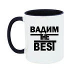 Чашка Вадим the Best
