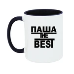 Чашка Паша the Best