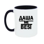 Чашка Даша the Best