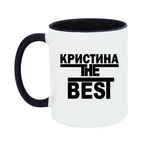 Чашка Крістіна the Best