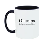 Чашка Дуже заможний Олег