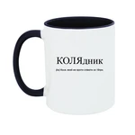 Чашка Коля, який не проти співати за 10грн