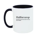 Чашка Віктор, який може завести не туди куди потрібно