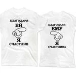 Парні футболки Ми щасливі