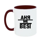 Чашка Аня the Best