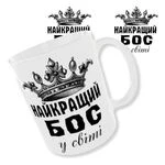 Чашка «Найкращий Бос у світі». Принт з обох боків.