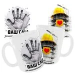 Чашка «Ваш слід залишиться у віках».