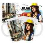 Чашка «На Вас тримається світ»