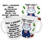 Чашка Головне в житті та праці-баланс / Кружка бухгалтеру