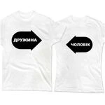 Парні футболки Чоловік і Дружина