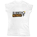 Жіноча футболка Матріархат