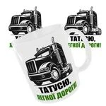 Чашка «Татусю, легкої дороги»