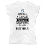 Жіноча футболка Богиня 