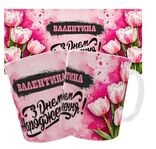 Чашка «Валентина. З днем народження»