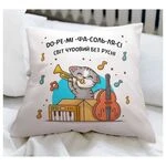 Подушка з патріотичним принтом "Світ чудовий без русні"