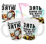 Дорогому зятю