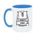 Чашка Нікіту треба обіймати