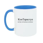 Чашка Тарас, який приходить неочікувано