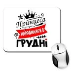 Килимок для миші Принцеса народилася в грудні