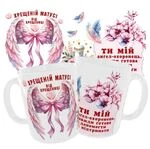 Чашка Хрещеній Матусі від хрещениці_1