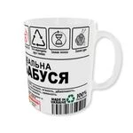 Чашка Ідеальна БАБУСЯ