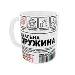 Чашка Ідеальна ДРУЖИНА