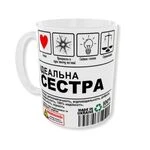 Чашка Ідеальна СЕСТРА