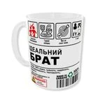 Чашка Ідеальний БРАТ